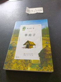 曹文轩文集：草房子