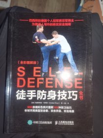 徒手防身术一图解