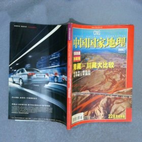 中国国家地理2006 7