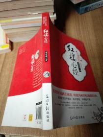 紅樓心經(jīng)