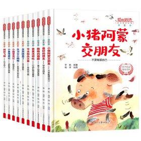 爱的港湾情商管理绘本第1辑 全10册 彩图注音版 3-6岁亲子共读睡前故事 培养宝宝好习惯情绪管理与性格养成启蒙认知早教书 一年级课外阅读