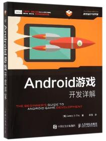 Android游戏开发详解