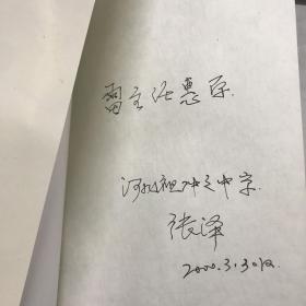 祖冲之——旷世奇才 作者签赠本