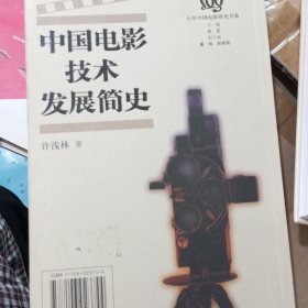 中国电影技术发展简史