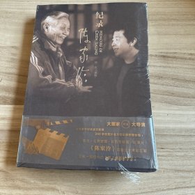 纪录陈家冷