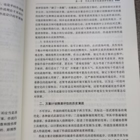 作战方案计划推演评估