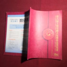 第八届上海中国古玩艺术品博览会会刊，2015