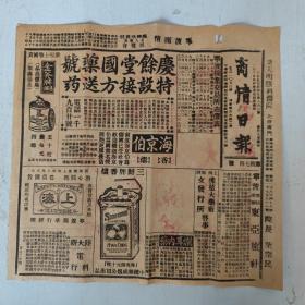 民国 商情日报【第474号】 宁波地区商报 【27×26厘米】【东门二条桥同生号 君子牌香烟到甬了 大乙斎国药号 江北岸车站 宁波棉业交易所】稀缺/罕见/孤品