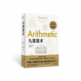 九章算术：东方自然科学的原点，品鉴应用数学逻辑之美