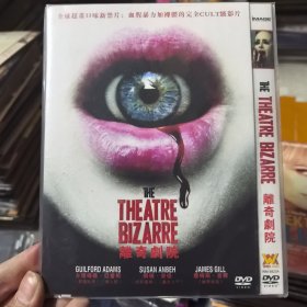 离奇剧院 DVD.