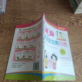 社会主义新家庭文化屋丛书·夫妻保健系列：新编夫妻传统养生问答