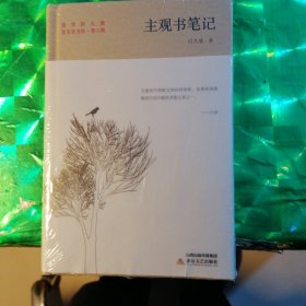 主观书笔记