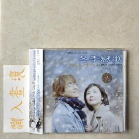 韩剧原声带《冬季恋歌》1CD