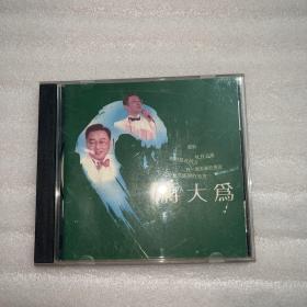 CD 蒋大为《世纪经典精选》