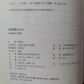 交大之星 口算 速算 小达人（三年级第二学期）