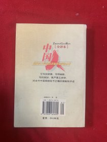中国人全译本（林语堂）