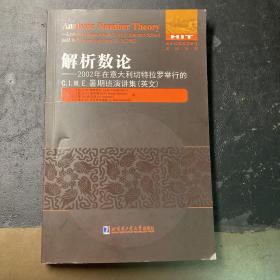 解析数论：2002年在意大利切特拉罗举行的C.I.M.E.暑期班演讲集(英文）缺页