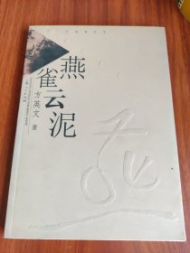 燕雀云泥