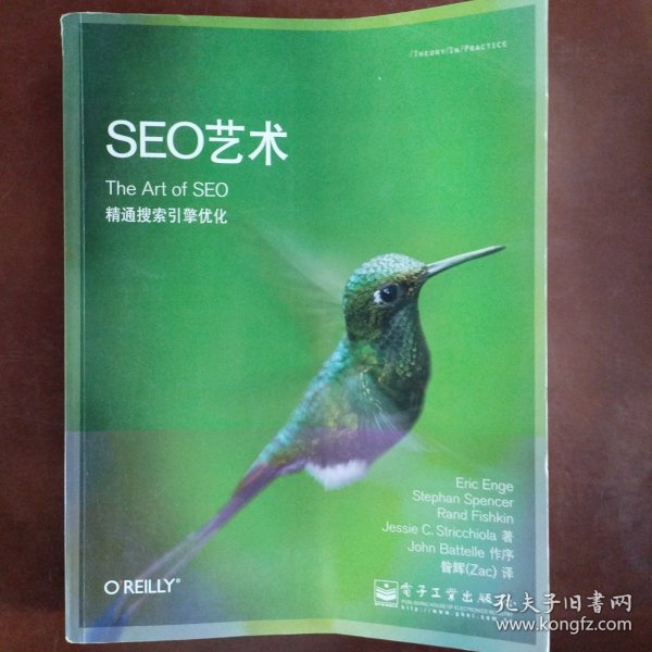 SEO艺术