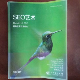 SEO艺术