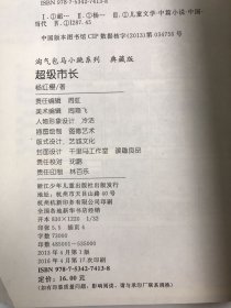 淘气包马小跳系列：18本合售