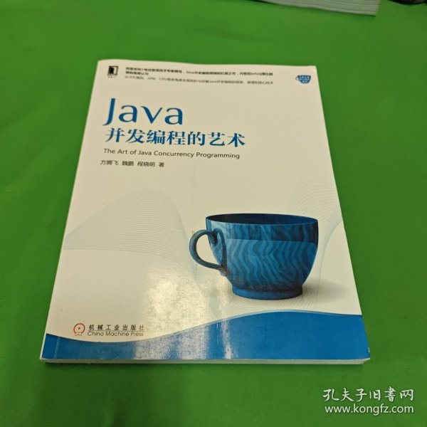 Java并发编程的艺术