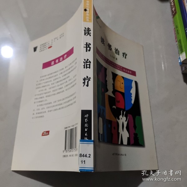 学校心理辅导丛书：心理咨询技术