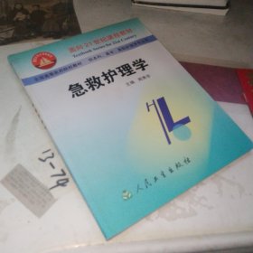 急救护理学