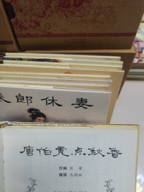 50开精装连环画 民间故事（五册合售）:震天鼓、宝扁担、聪明的石匠、张郎休妻、唐伯虎点秋香。