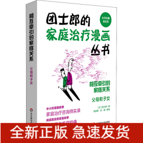 相互牵引的家庭关系 父母和子女