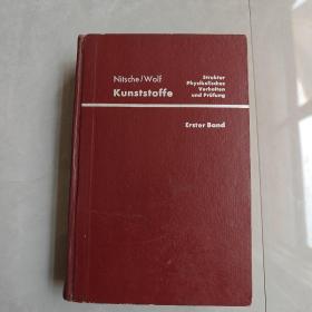 塑料 第1卷（德文版）