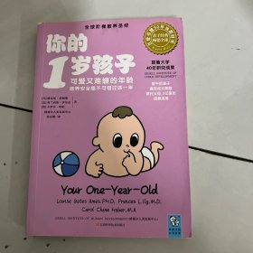 你的1岁孩子：可爱又难缠的年龄，培养安全感不可错过这一年