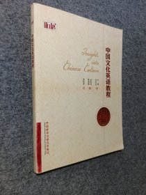拓展：中国文化英语教程