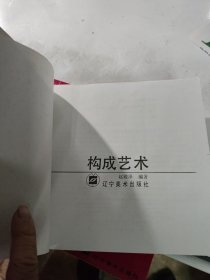 构成艺术