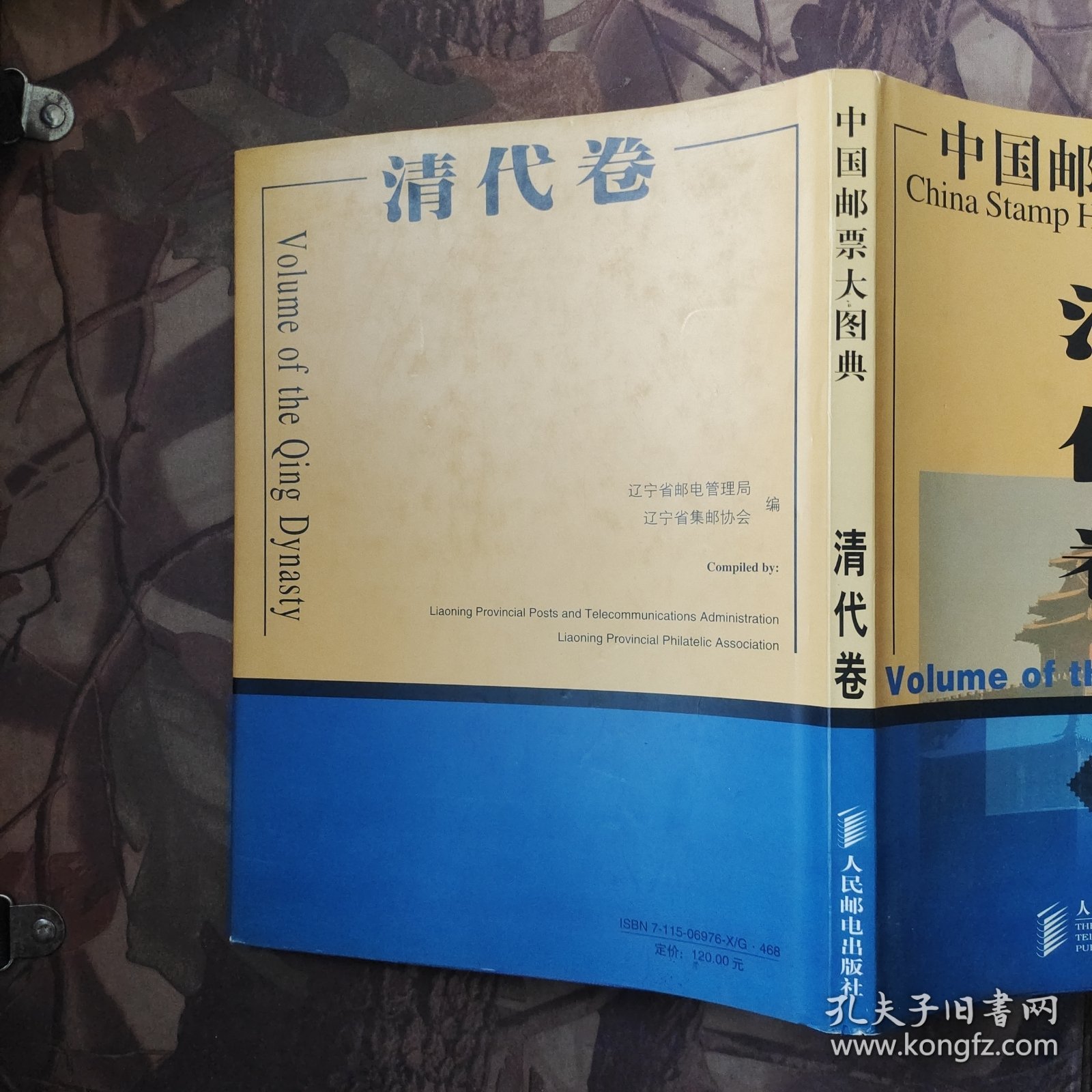 中国邮票大图典清代卷