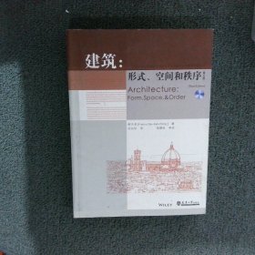 建筑：形式、空间和秩序