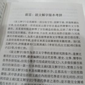 说文解字校笺