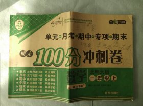 万向思维 期末100分冲刺卷