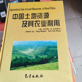 中国土地资源及其农业利用