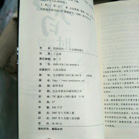 王志纲战略思想库（10册合售）城市中国、大盘时代、行成于思、城变、策划旋风、谋事在人、财智时代、丙方的观点、王志纲财智论语、找魂 A7088