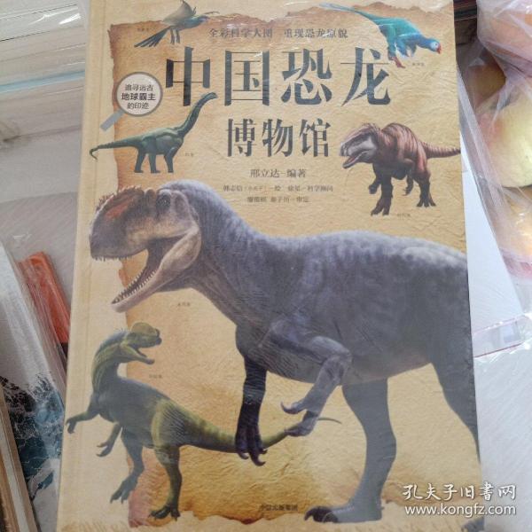 中国恐龙博物馆