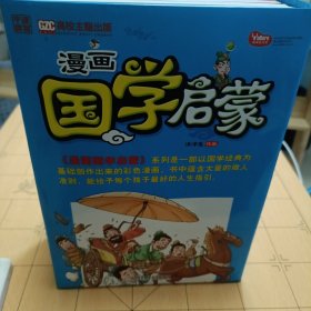 漫画中国：漫画国学启蒙（函套共8册），洋洋兔作品，北京理工大学出版社