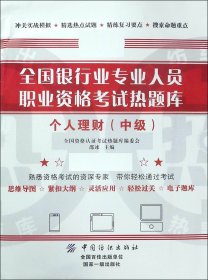 正版新书现货 个人理财(中级) 9787518040193 编者:邵冰