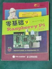 零基础学Raspberry Pi（图文版）