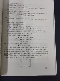 线性代数 第二版