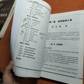 证券投资学 张俐