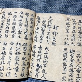 民国时期 临海本地民间小调抄本一册（珍贵档案。浙江省台州市临海市民间歌谣民间小曲）