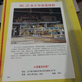 电收尘器 宣化冶金环保设备制造厂 河北资料 大连重型机器厂 东北资料 广告纸 广告页