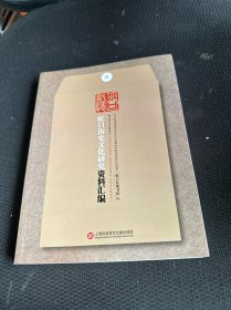 虹口历史文化研究资料汇编