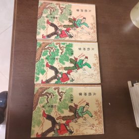老武侠1170：火焰神掌（上中下）